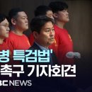 민주, 조국, 개혁신당,녹색정의당 연합 채상병 특검법(실시간) 이미지