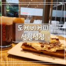 도케비커피 신월성점 이미지