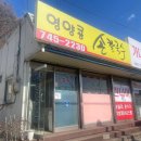 원주 영양콩 손칼국수