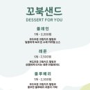 꼬북샌드여수 이미지