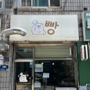 빵집곰선생님