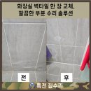화장실 벽타일 한 장 교체, 깔끔한 부분 수리 솔루션