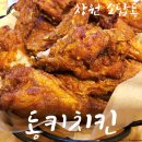 동키치킨소답점