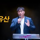 ＜240804＞"위대한 유산" / 역대상28장 9절~11절 / 김병준전도사 이미지