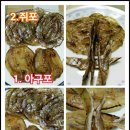 새만금군산건어물