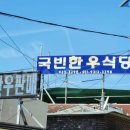 국빈식육식당 이미지