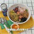 pokeallday | 상록수역 혼밥 다이어트 맛집 포케올데이 솔직 후기