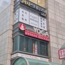 강남역 통증자연치유요가를 수련할 수 있는 한국자연치유요가협회 파워빈야사 수업 후기