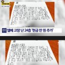 엘베 고장 난 아파트 24층 배달 요구사항 이미지