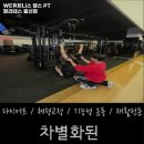 유안 헬스케어 | 광주광역시 동구 헬스장 WE휘트니스 헬스 PT 필라테스 봉선점 내용가격운영시간주차리뷰 알아보기