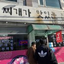 찌개가맛있는집 티스토리