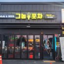 그놈포차거제 네이버블로그