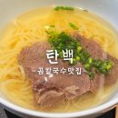 예술냉면칼국수(시청점) | 시청역 맛집 깔끔한 곰칼국수 맛집 탄백 솔직후기