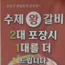 함흥왕갈비 이미지