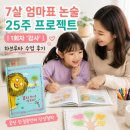 7살 엄마표 논술 25주 프로젝트 | 1회차 '감사' 하브루타 수업 후기