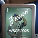 월드씨티라이프 | 부산 가볼만한곳 벡스코 WSCE2025 월드 스마트시티 엑스포 관람 후기