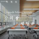 교원 가평 비전센터 연수원 테이블 세팅은 어떻게 하나요?