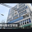 상주시립요양병원 | 부산진구 요양병원 가족사랑요양병원 친절함과 쾌적함이 인상적