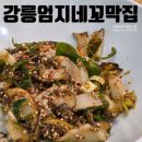 강릉엄지네꼬막집왕십리센트라스점 네이버블로그