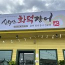 파주 맛집 가족모임하기 좋은 심학산화덕장어 주말방문후기