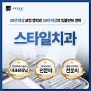 스타일치과의원 티스토리