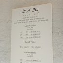 스시도초밥 | 강남 스시 오마카세 스시도 강남초밥맛집 디너후기