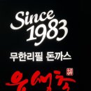유생촌 익산점 이미지