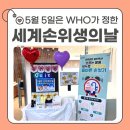참나무요양병원 | 세계 손위생의 날 병원 캠페인 후기, 형광물질 체험으로 확인한 손위생 6단계