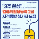컴퓨터활용능력 2급(자격증반) 이미지