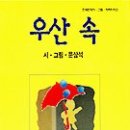 우산속 네이버블로그