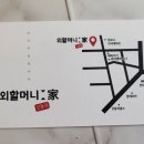 외할머니가 인동점 이미지