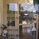 한방 꽃차와 다식 이미지