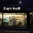 오하이플라워 이미지