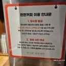 연신내 편한커피
