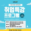 에듀윌편입&국비부평학원