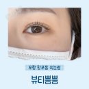GS25 창포2주공점 | 포항 창포동 속눈썹 뷰티쁨쁨 속눈썹펌 속눈썹연장