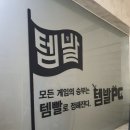 템빨 PC방 네이버블로그