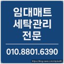 크린세탁 | 성남임대매트 관리 고민이라면? 업소용 발매트·현관매트세탁 크린플러스 후기