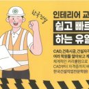 한국건축인테리어기술학원 이미지