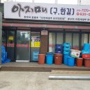 아지매밥상 이미지