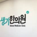 재송한의원 이미지