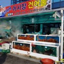 바다마실건어물