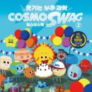 코스모과학 네이버블로그