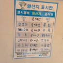 손수짜기 | [문경 맛집] 백반기행 배틀트립 인증 현지인 추천 한식당 송내촌산나물밥 후기