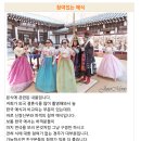 한국의집 국제 커플 전통혼례, 주노무비 예약 후기
