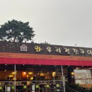 와우리장작구이(화성점) 이미지