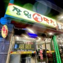 대전 유성 맛집 : 장원생막창 유성장대점