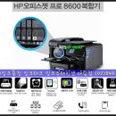 HP 8600 팩스복합기 오피스젯 프로 시리즈 제품정보 이미지