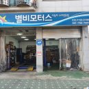 별비 모터스 Daum카페