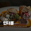 통일문화카페 | 용인 동천 카페 복합문화공간 인더볼 브런치 후기